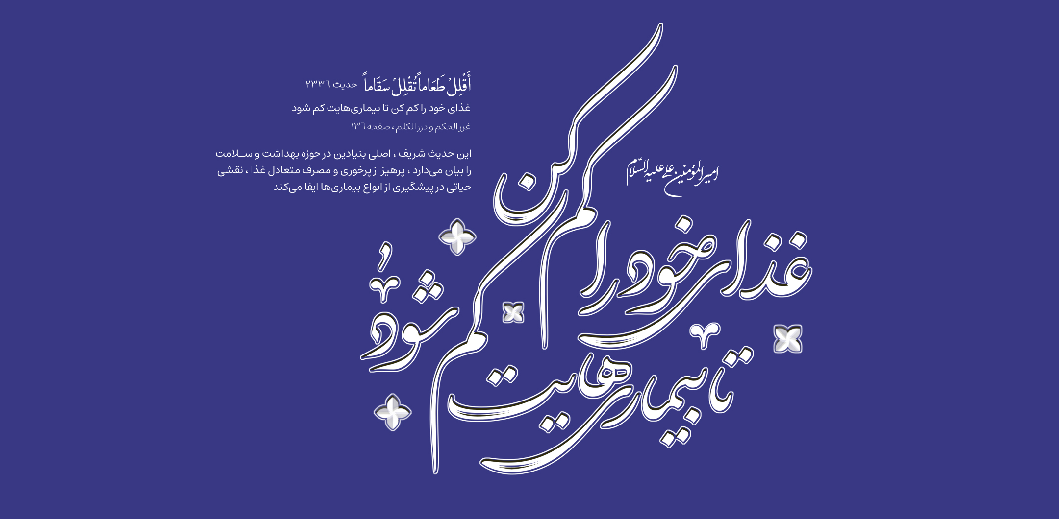 غذای خود را کم کن تا بیماری‌هایت کم شود