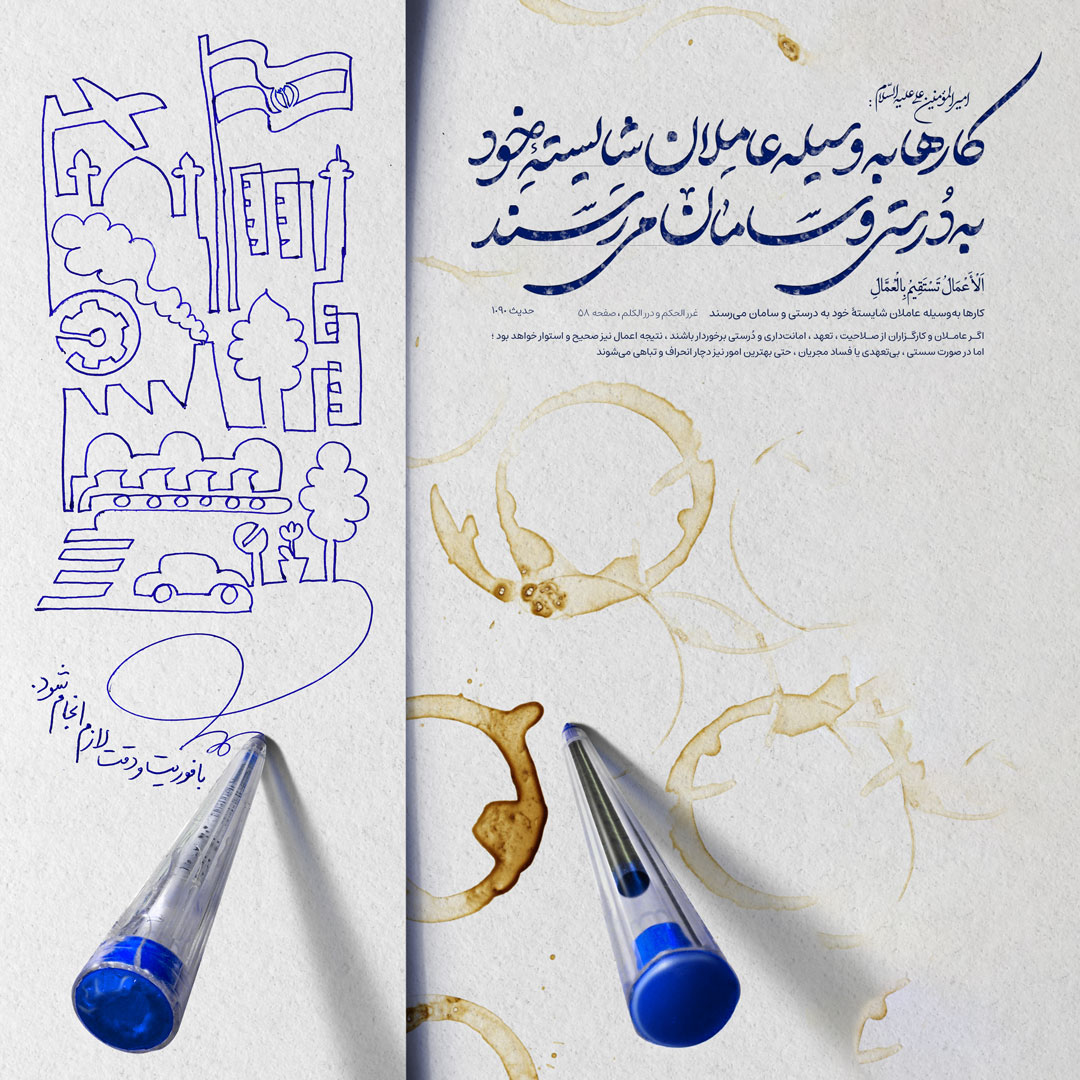 کارها به‌وسیله عاملان شایستهٔ خود به درستی و سامان می‌رسند - 1090 - غررالحکم